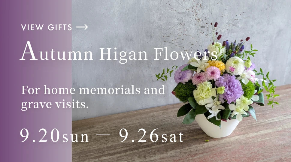 higan flowers
